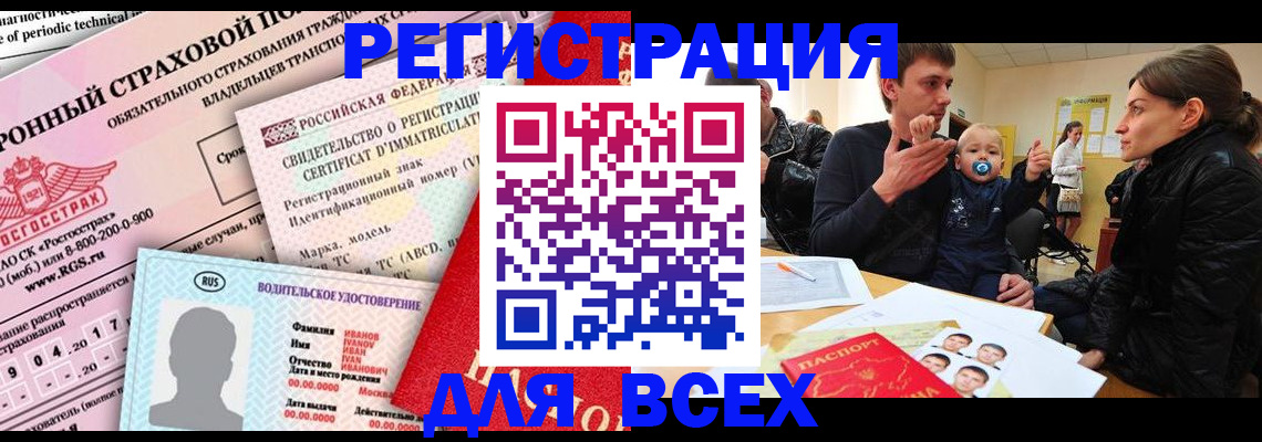 прописка от собственника в Мценске