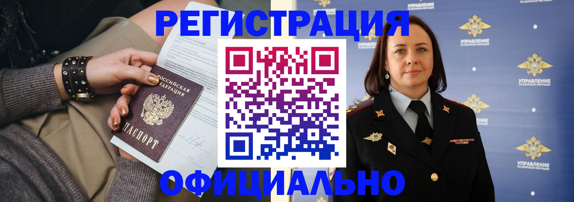 прописка ребенка в Мценске