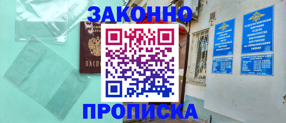 прописка регистрация в Мценске