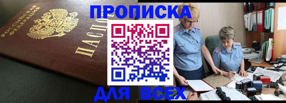 прописка в Мценске