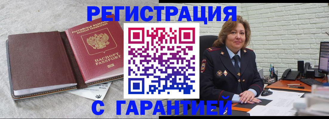 временная регистрация купить в Мценске