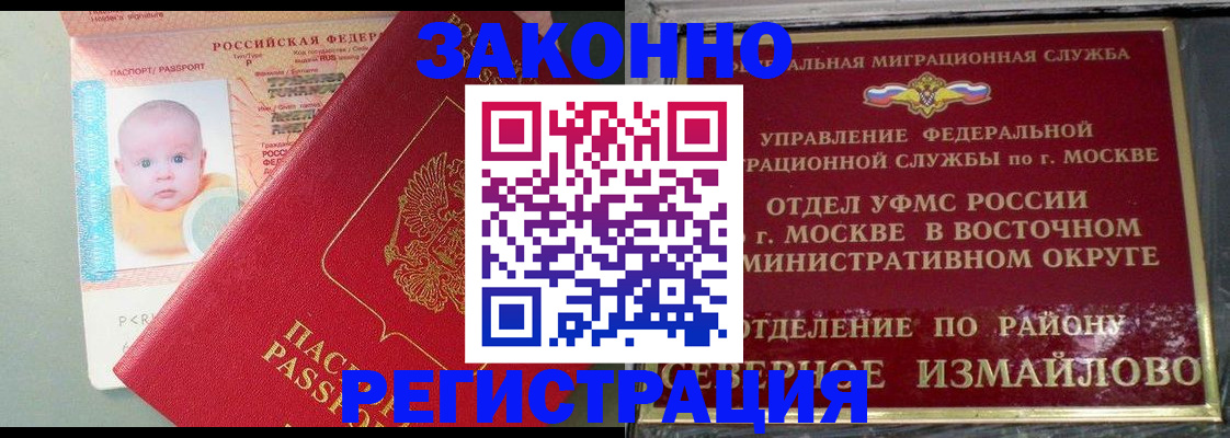 прописка регистрация в Мценске